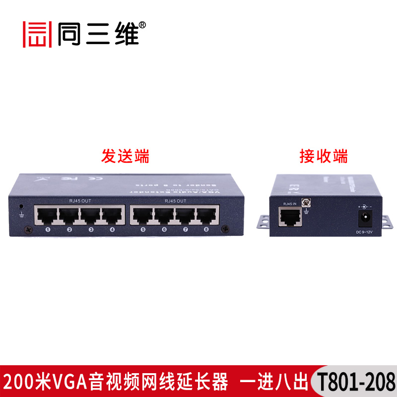 T801-208  200米VGA网线延长器1分8