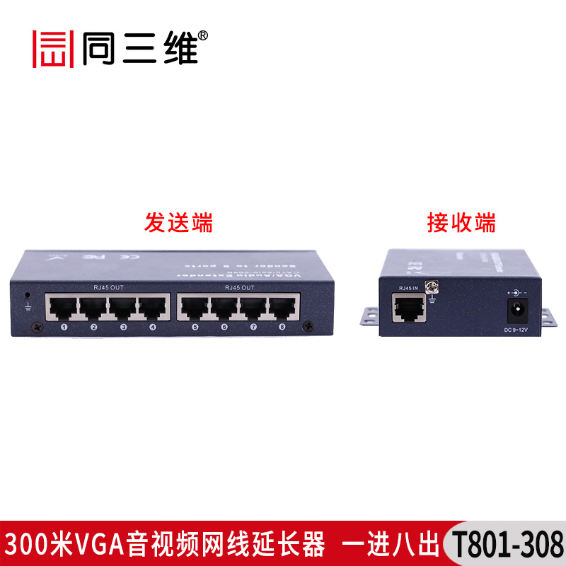 T801-308 300米 VGA网线延长器1分8