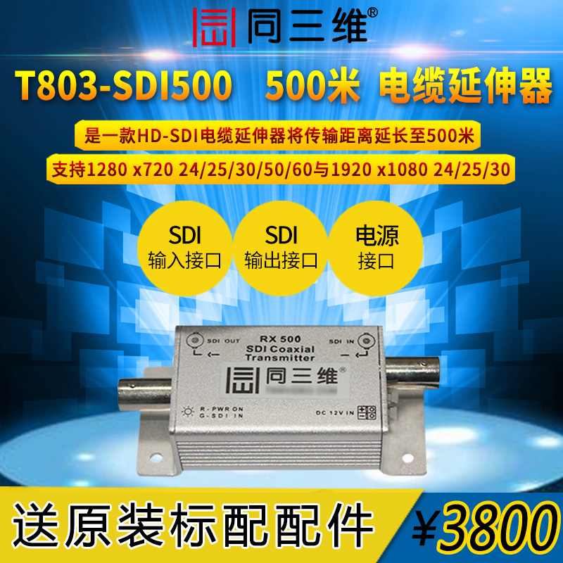 T803-SDI500 500米 单路SDI电缆延伸器