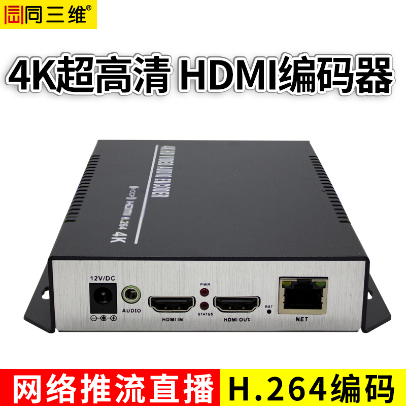 T80001HK 超高清4KHDMI编码器 H.264