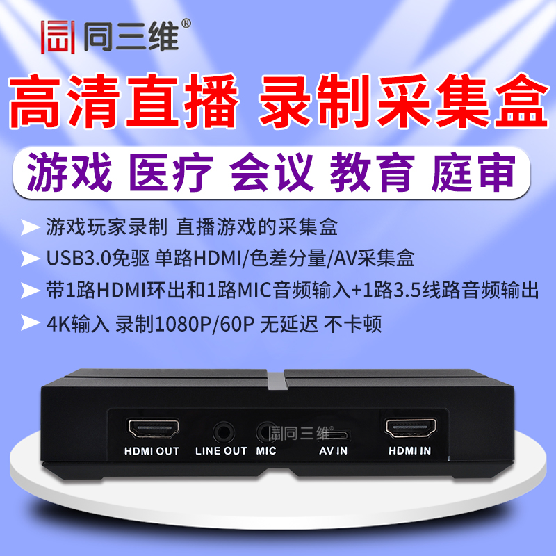 T5016单路USB3.0高清HDMI/色差分量/AV免驱采集盒