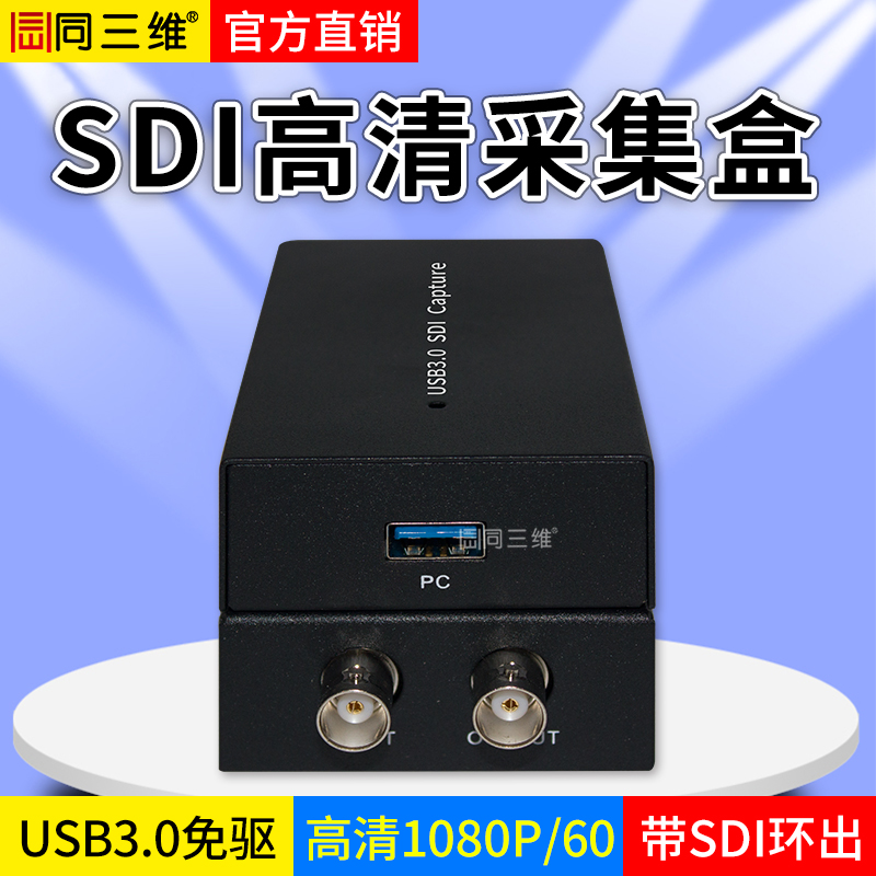 T5021单路USB3.0高清SDI免驱采集盒