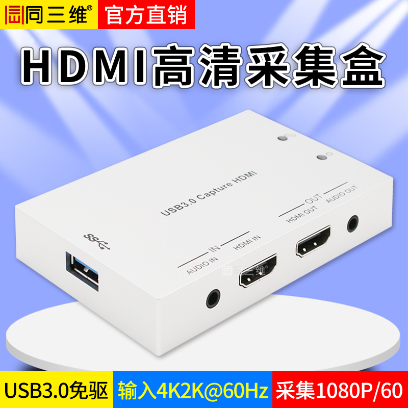 T500UH单路USB3.0高清HDMI免驱采集盒