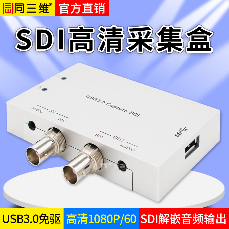 T500US单路USB3.0高清SDI免驱采集盒