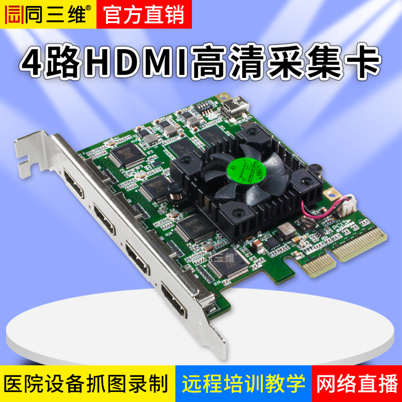 T200H4高清4路HDMI采集卡