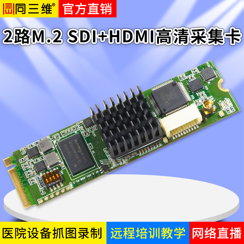 T200MHS双路M.2 PCI-E HDMI+SDI高清采集卡