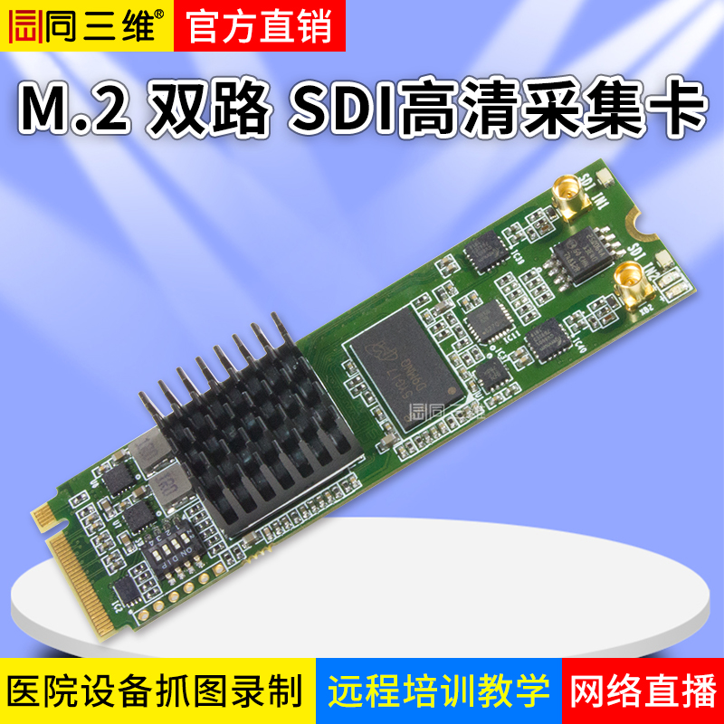 T200MS2双路M.2 PCI-E SDI高清采集卡