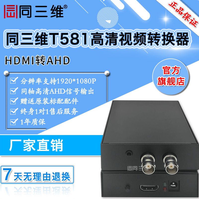 T581 HDMI转AHD视频转换器