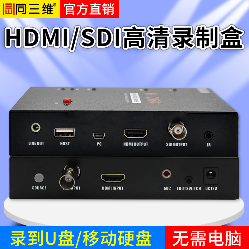 T503HS SDI/HDMI录制盒