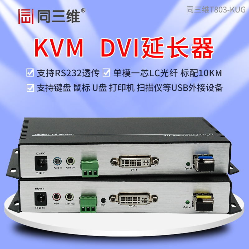 T803-KUG 4K DVI/USB信号光纤传输器