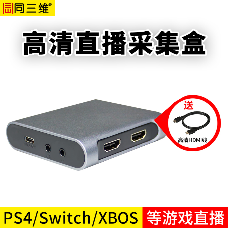 T5018 TYPE-C单路HDMI高清免驱采集盒，带1路HDMI环出和音频输入输出