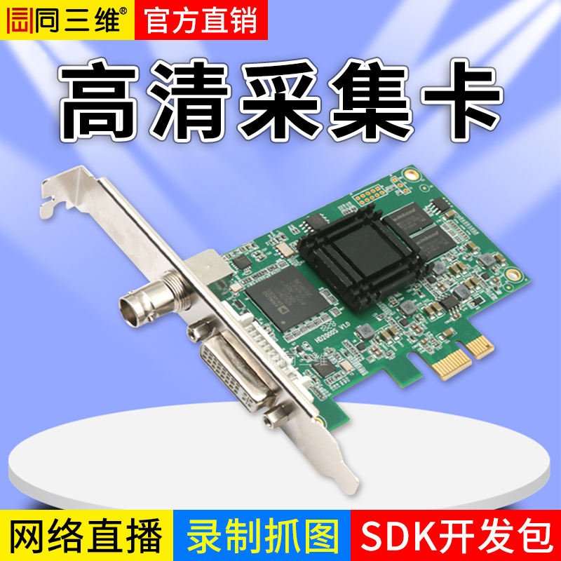 T100DS单路多接口DVI/SDI/HDMI/VGA/色差分量万能高清采集卡