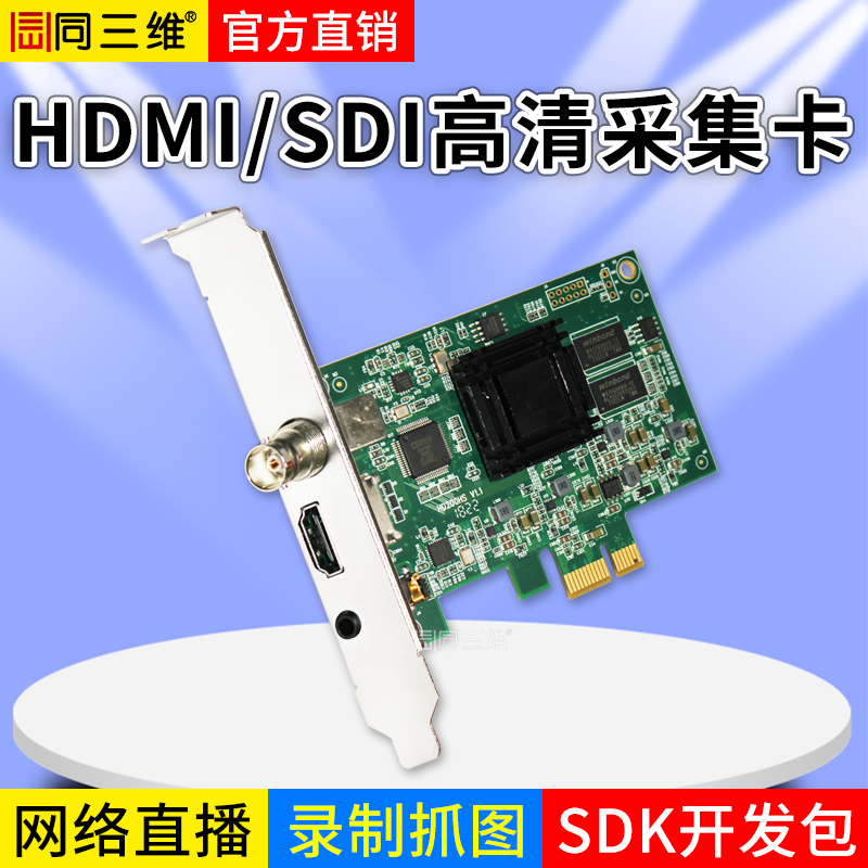 T100HSA单路HDMI/SDI带1路3.5音频高清采集卡