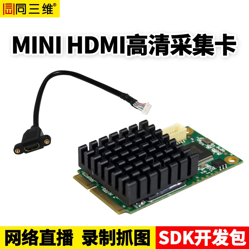 T100MH单路MINI HDMI高清采集卡