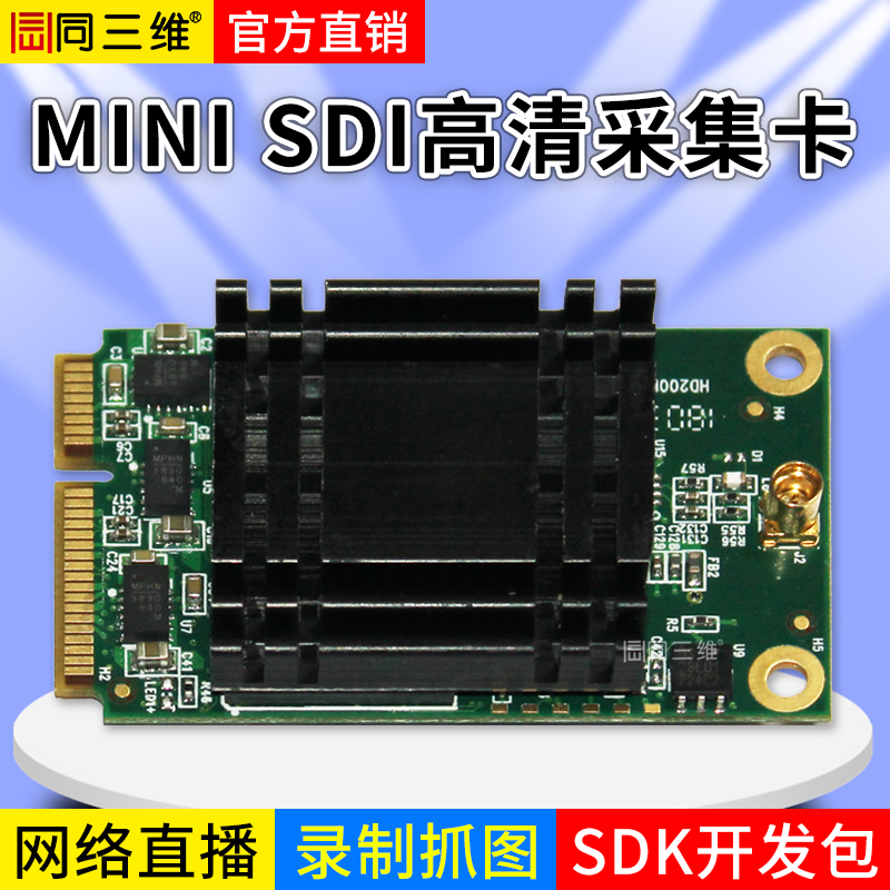 T100MS单路MINI SDI高清采集卡