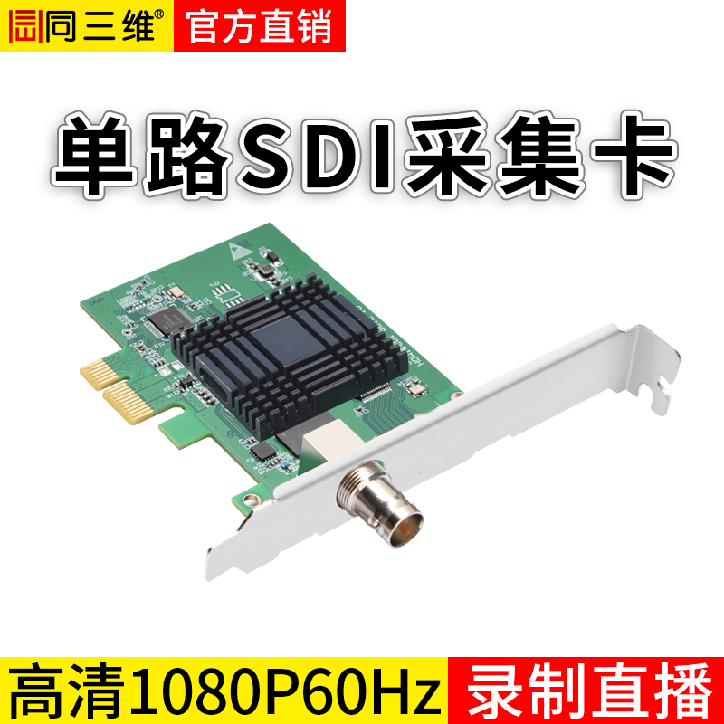 TX300S单路SDI高清采集卡