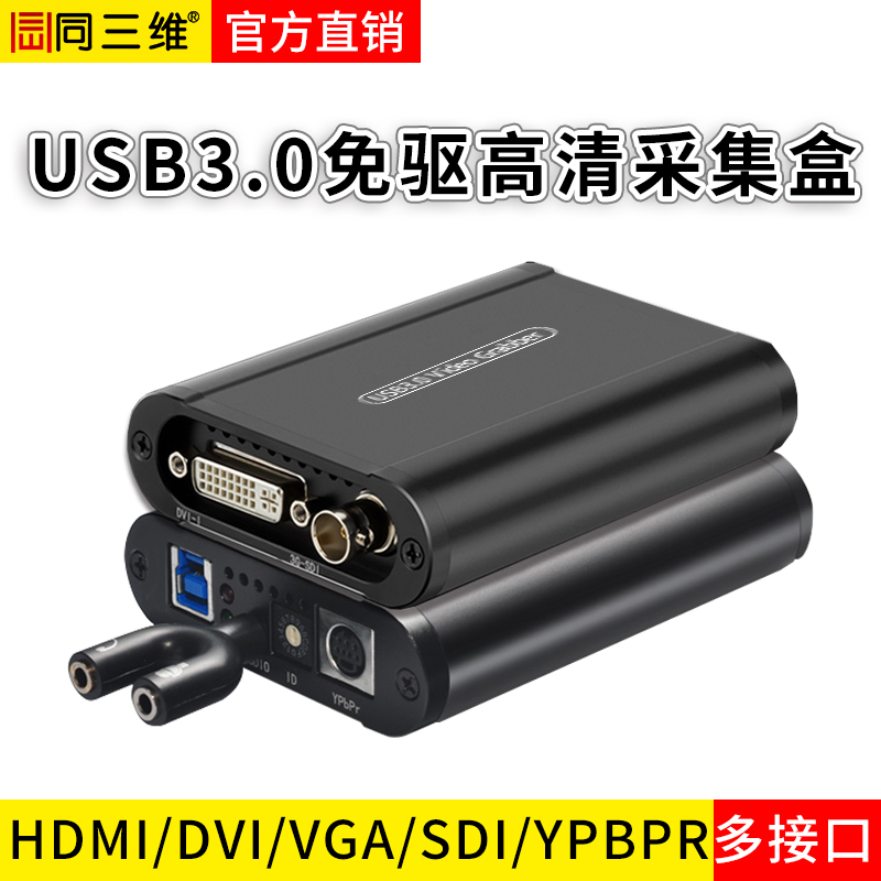 TX600UA单路USB3.0免驱高清HDMI/SDI/VGA/DVI/YPBPR采集盒