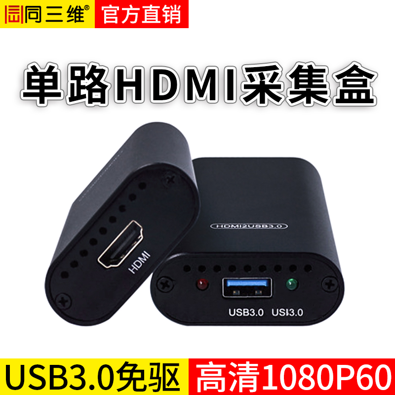 TX600UH单路USB3.0免驱高清HDMI采集盒