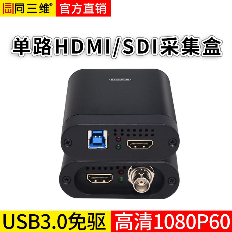 TX600UHS单路USB3.0免驱高清HDMI/SDI采集盒