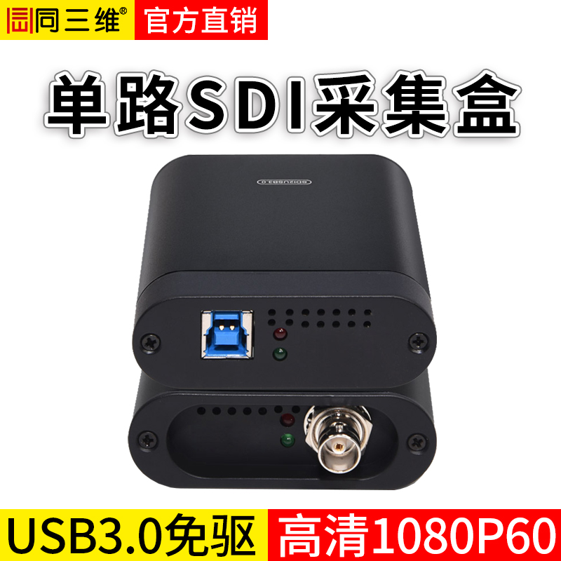 TX600US单路USB3.0免驱高清SDI采集盒
