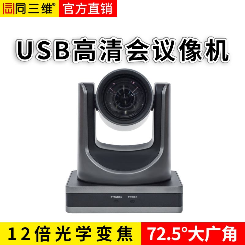 TWS71CV高清USB2.0视频会议摄像机