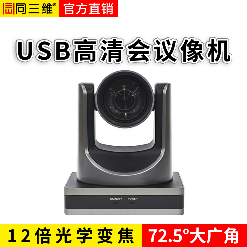 TWS71UV高清USB3.0视频会议摄像机