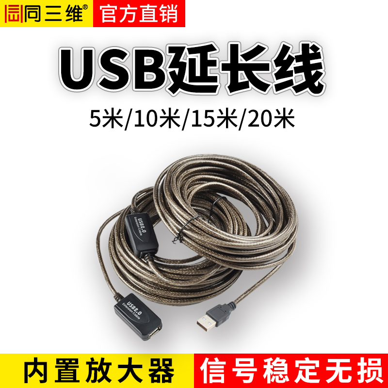 USB2.0延长线