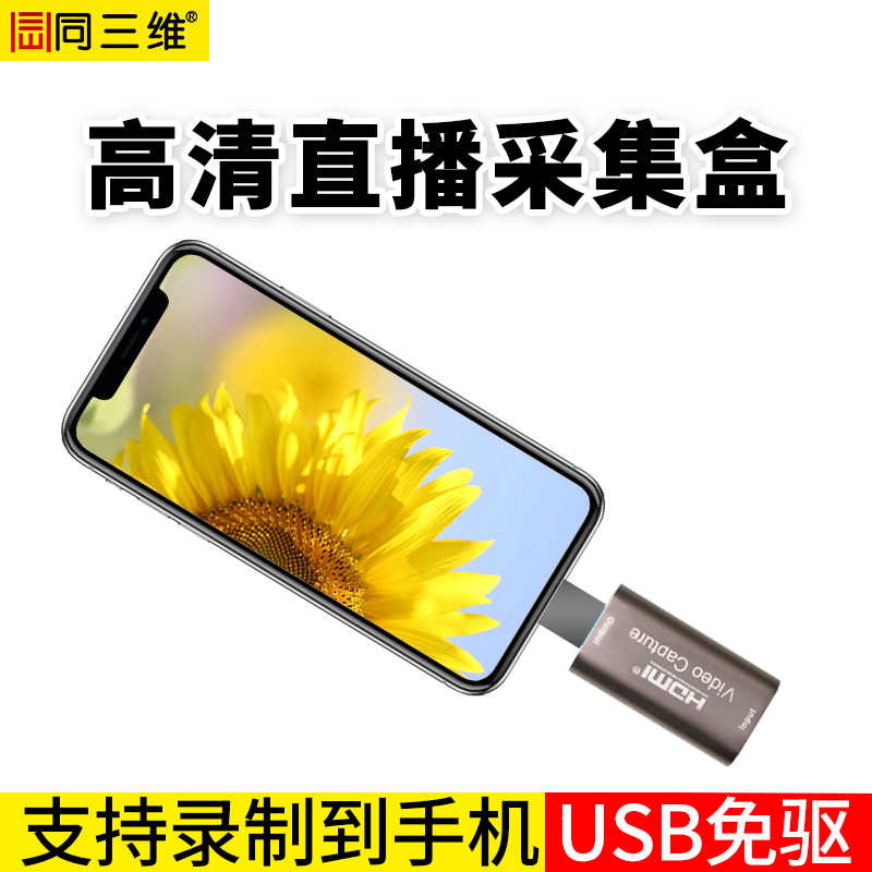 T5010迷你USB免驱单路HDMI高清音视频采集盒
