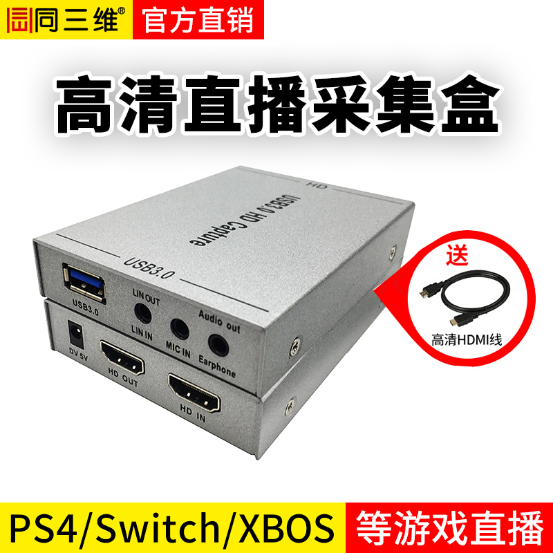 T5020免驱USB3.0单路HDMI高清采集盒
