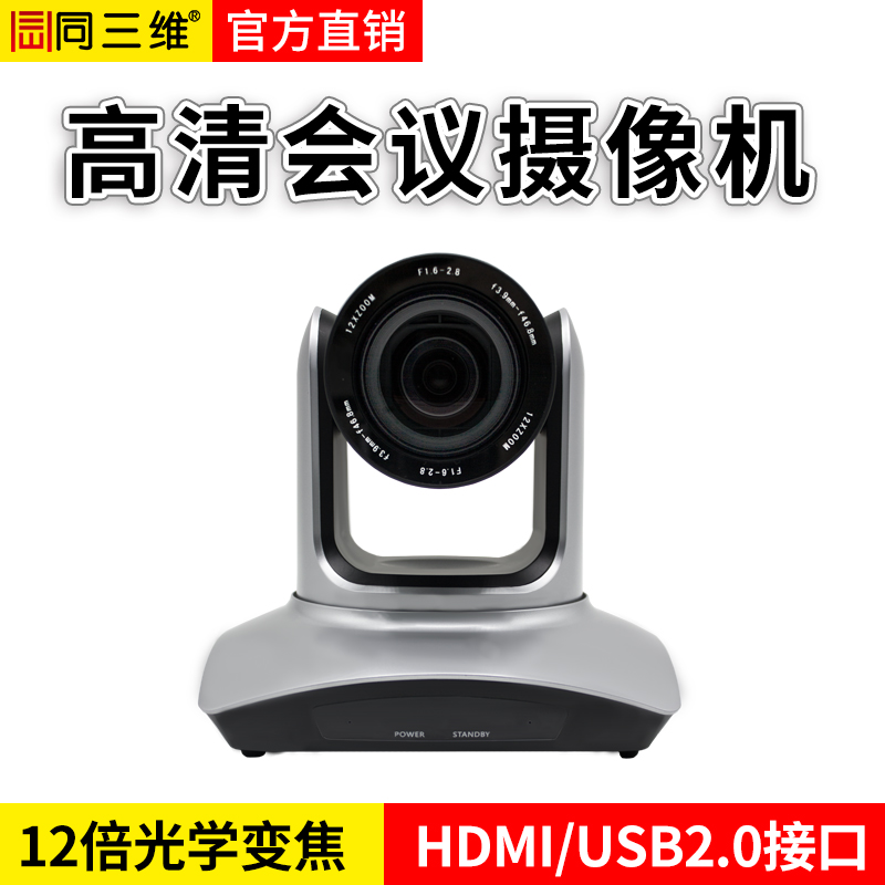 S40高清摄像机12倍光学变焦HDMI+USB2.0 72.5度大广角高清摄像机