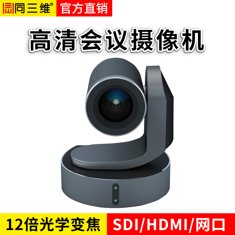 S920 20倍/10倍HDMI/SDI/高清会议摄像机