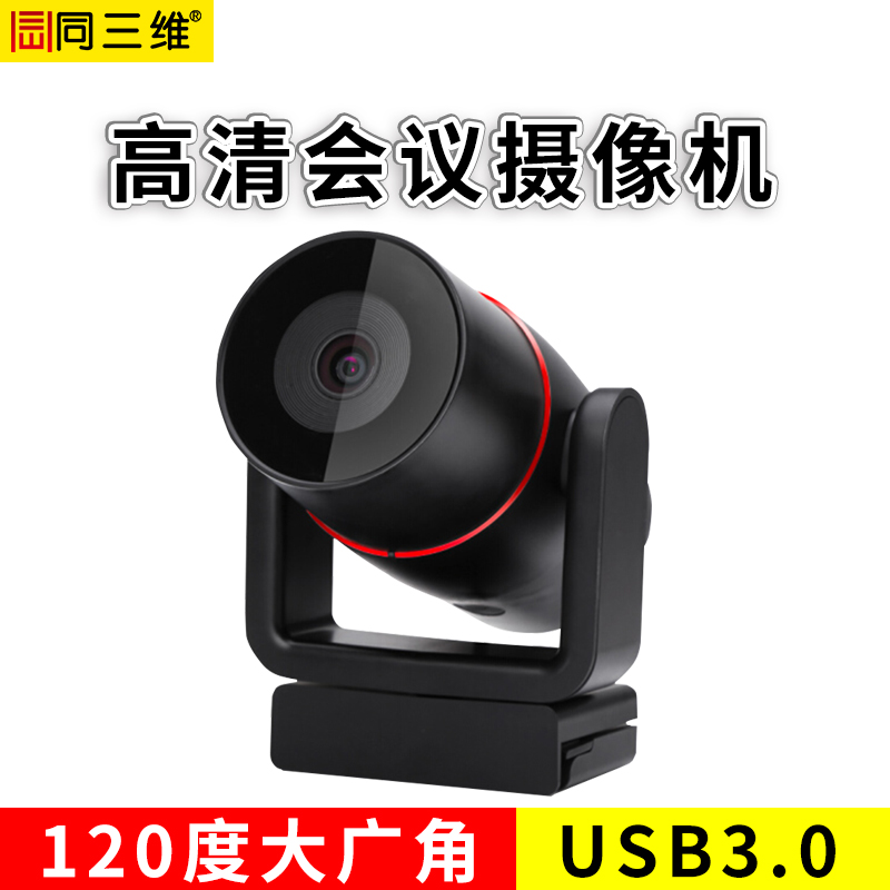S1300 USB3.0高清摄像头