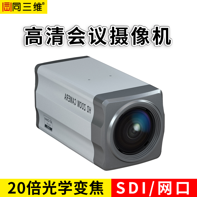 S820高清网络一体化摄像机