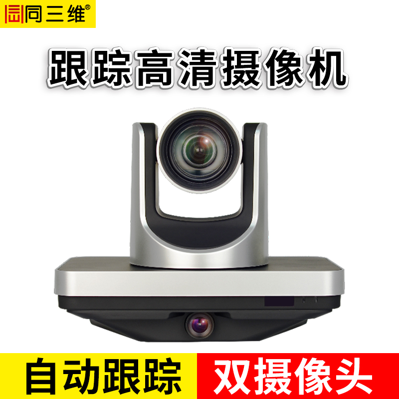 S8001一体化高清教学跟踪摄像机