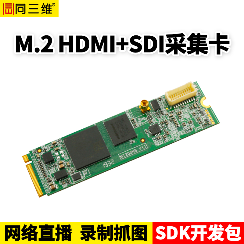 T100M2HS2 M.2 1路HDMI+1路SDI高清采集卡