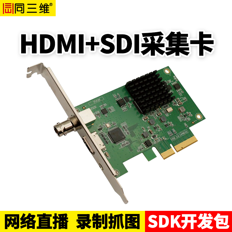T100HS2 1路HDMI+1路SDI高清采集卡