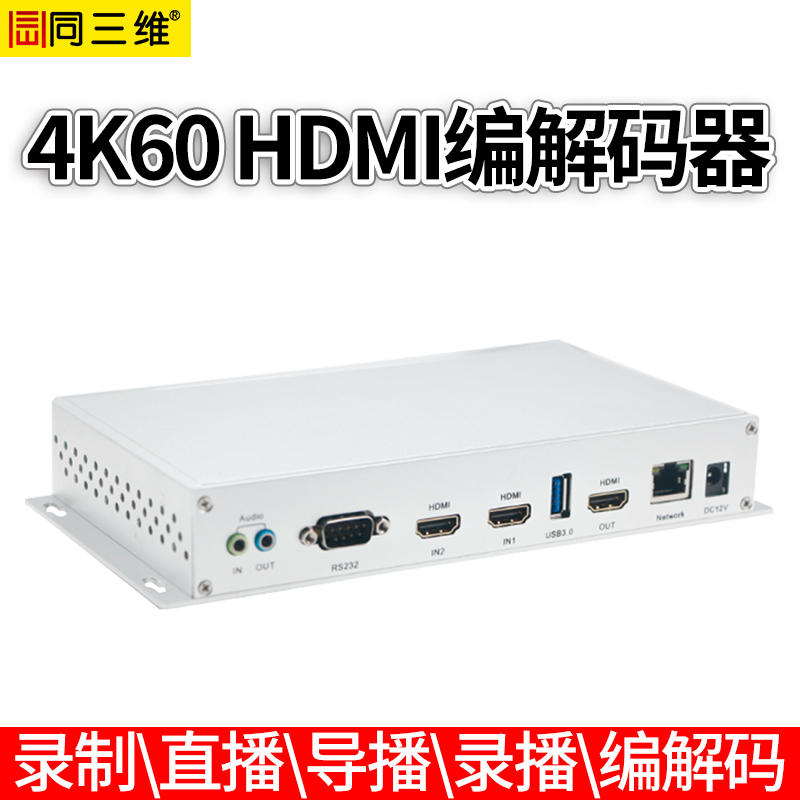 T80002EH2 2路4K60 H.265编解器带导播功能