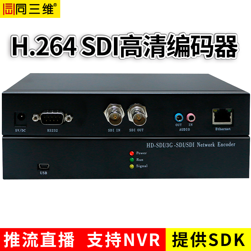 T80002S SDI带1路RS232控制串口H.264编码器