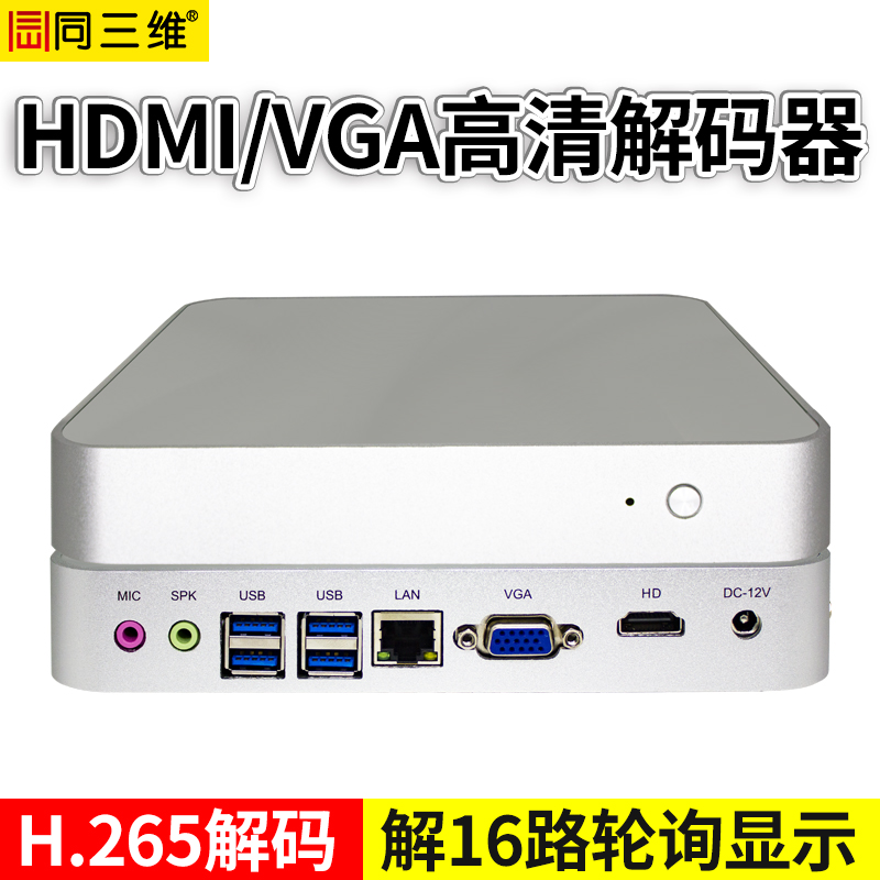 T80002JEHV H.265解码器1路HDMI+1路VGA解码输出