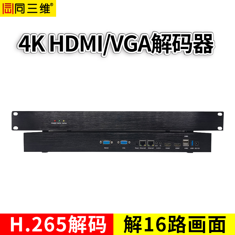 T80002JEHVK 4K解码器H.265解码HDMI/VGA信号