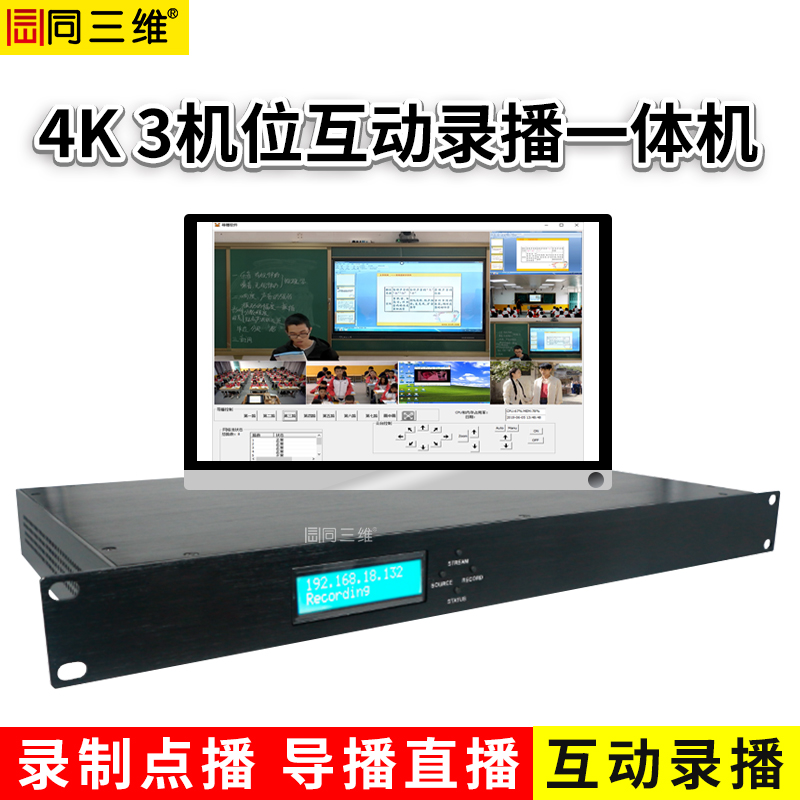 T980DS 3机位4K/30帧互动录播机