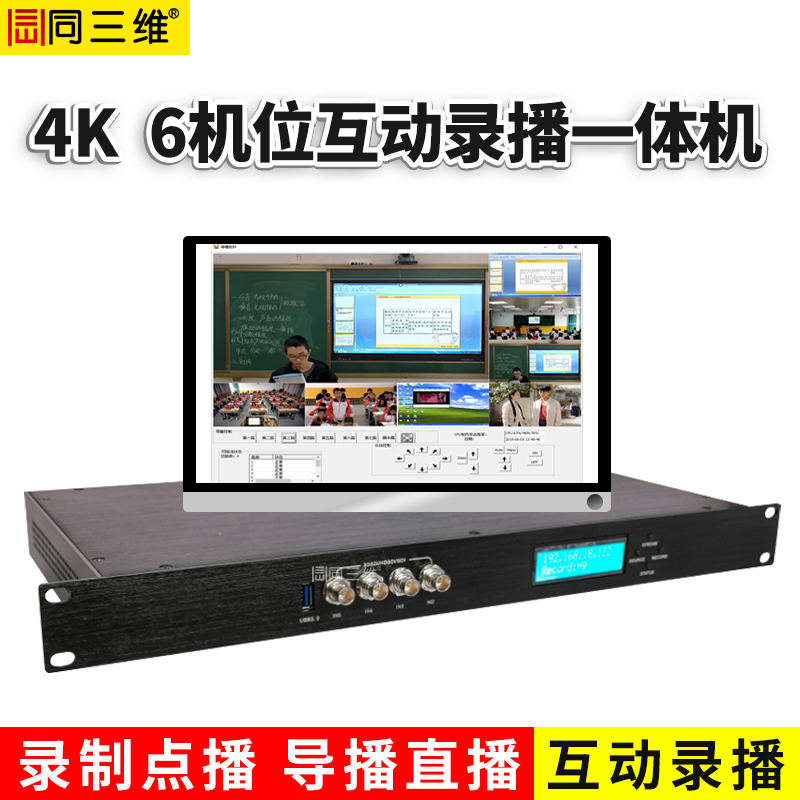 T9841SH 6机位4K互动录播机