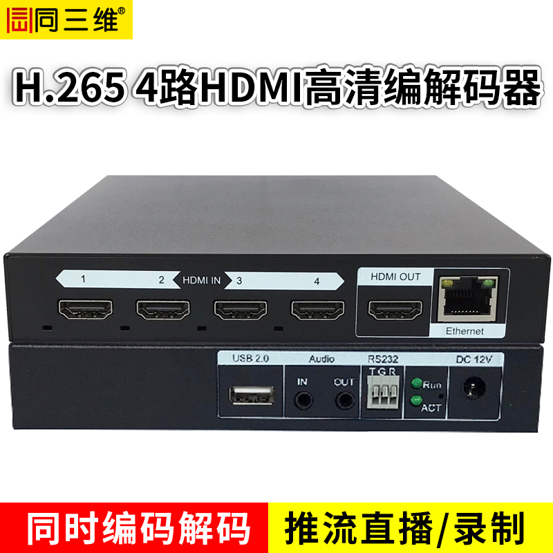 T80003EHH41 H.265 4路HDMI高清编解码器