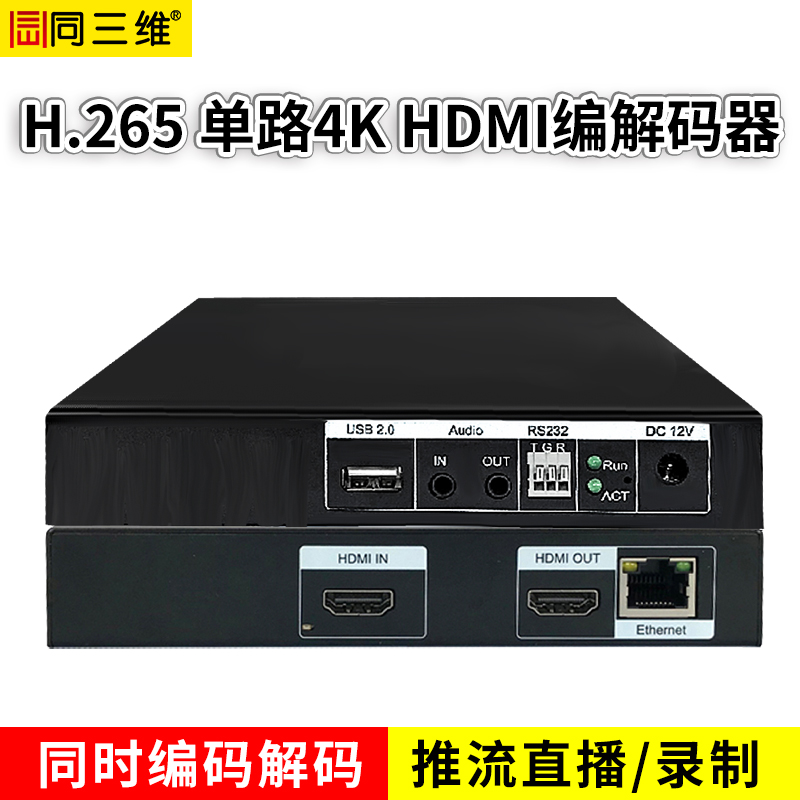 T80003EHHK单路4K HDMI高清H.265编解码器