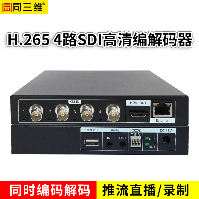 T80003ESH41 H.265 4路SDI高清编解码器