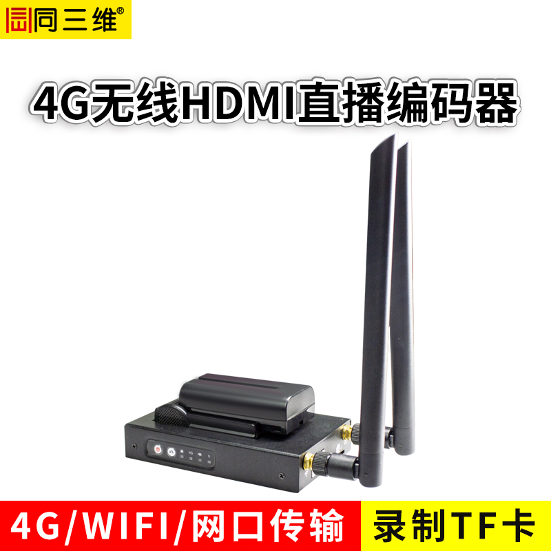 T80003EGH 4G超清直播HDMI编码器  直播机