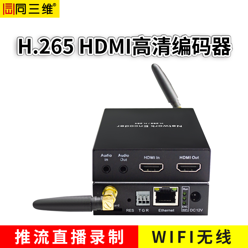 T80003EWHL H.265无线HDMI编码器带一路HDMI环出