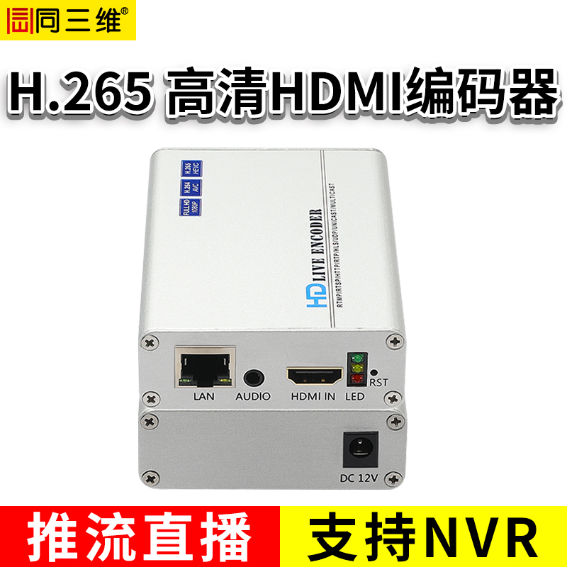 T80004EH HDMI高清H.265编码器