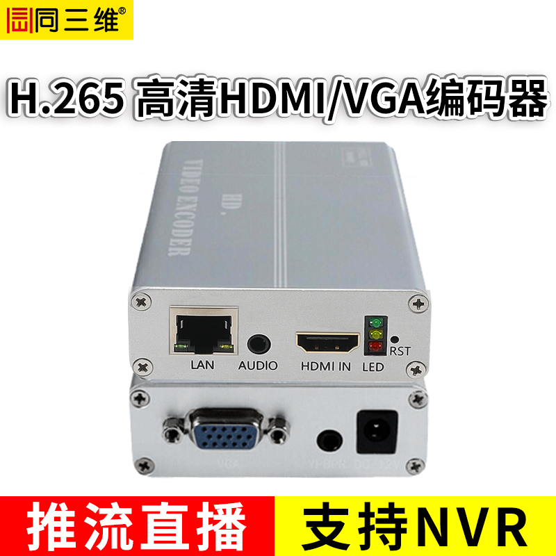 T80004EHV H.265高清HDMI/VGA/CVBS/YPBPR编码器