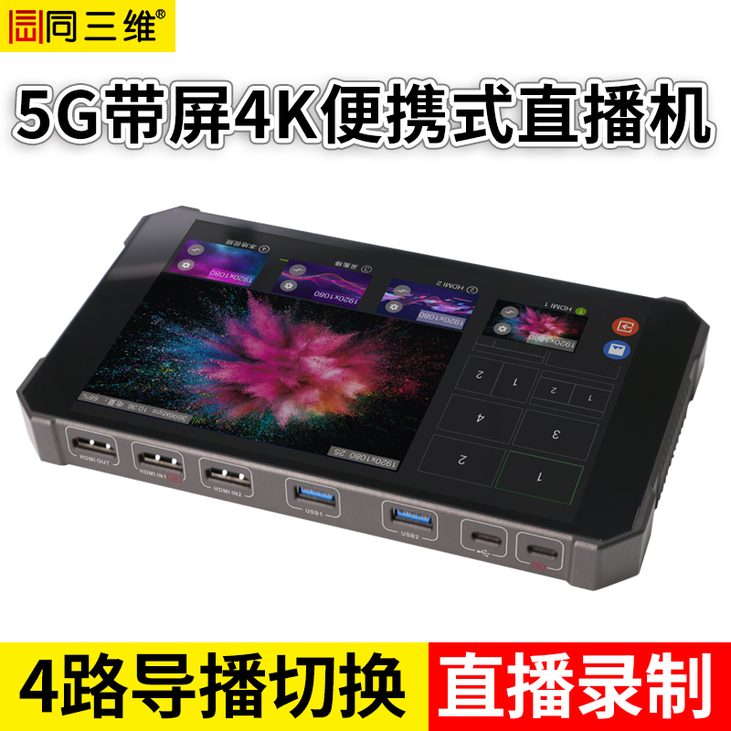 T8302 5G便携式4K直播机